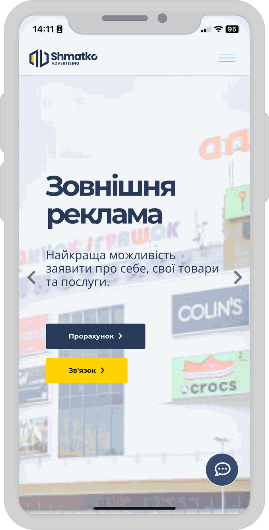 Corporate Website for Shmatko Advertising Production — screen 1