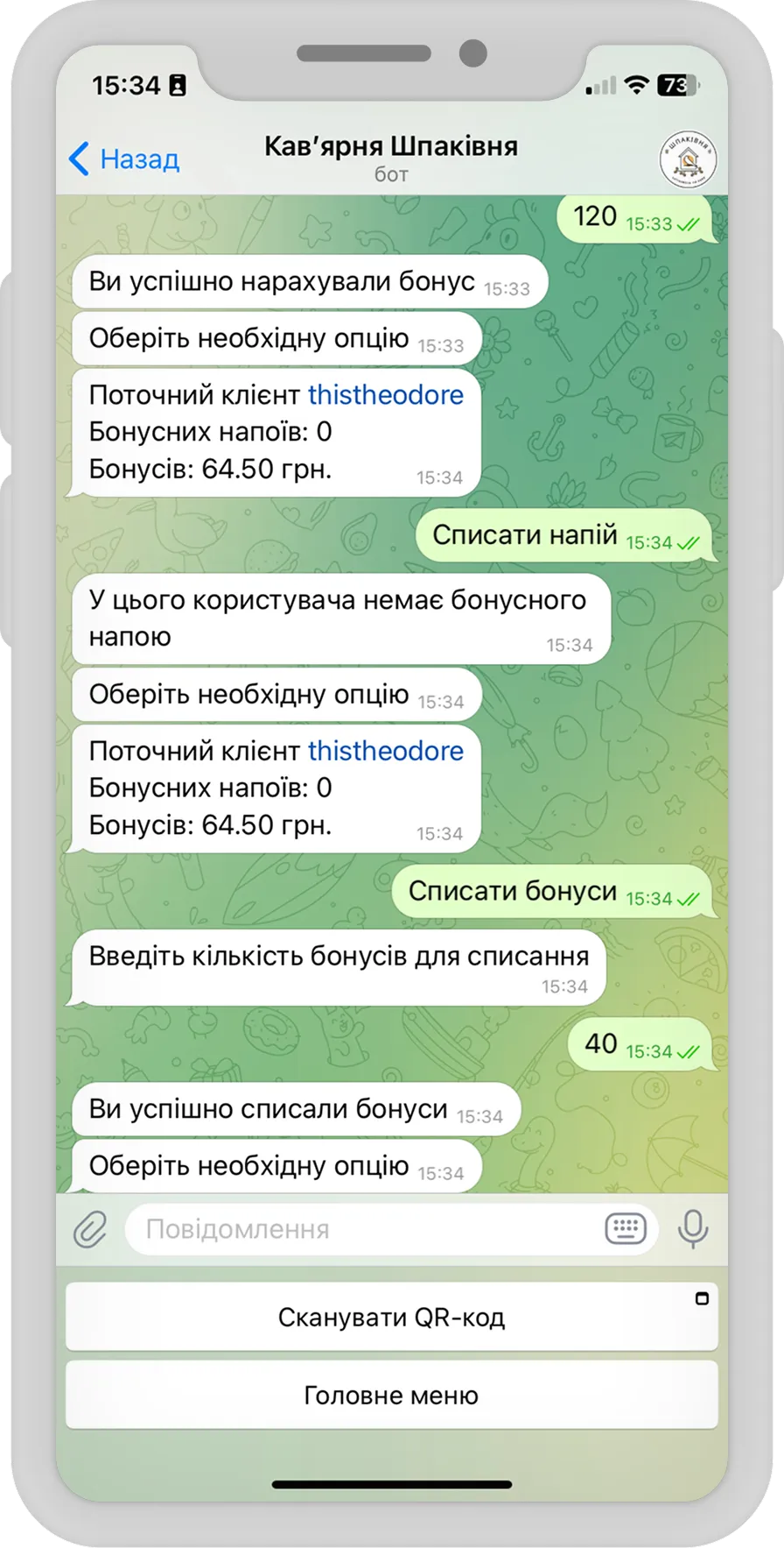 Loyalty System for Cafés — QR Bonuses, Referrals & CRM Integration — screen 2