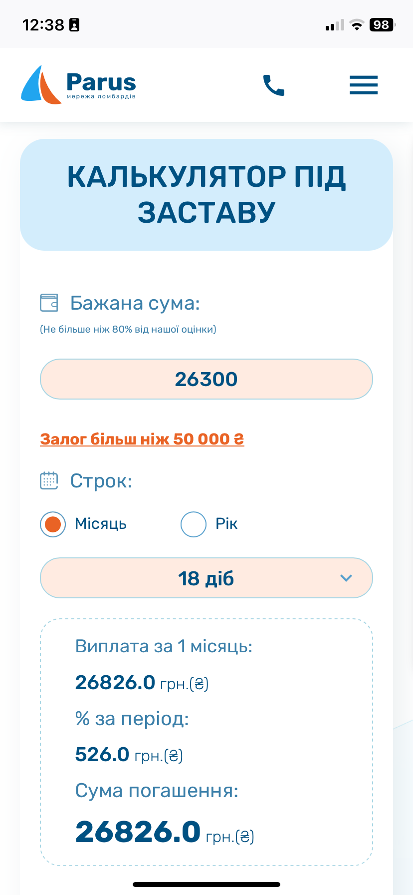 Parus Pawnshop — Website with Instant Collateral Calculator — screen 1
